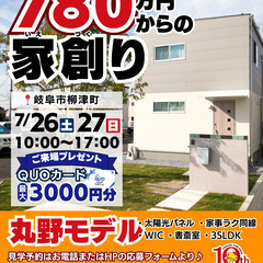 高品質なZEH住宅🏠期間限定で公開中✨【岐阜市柳津モデル】