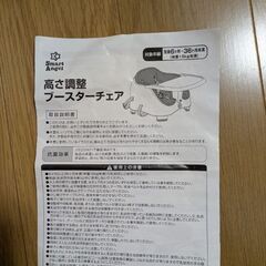 西松屋　高さ調整ブースターチェアの画像