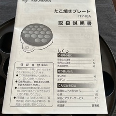 たこ焼きプレート　IRIS ITY-18Aの画像