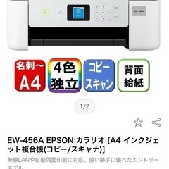 【美品】エプソンプリンター EW-456A 半年使用！引き取り限定（大阪市中央区本町）の画像