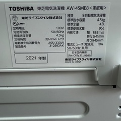 ✅⭐️東芝 洗濯機 2021年製 4.5k 配送3000~ その他多数出品中‼️の画像