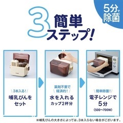 コンビ　除菌じょーず　哺乳瓶消毒器の画像