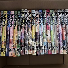 漫画【アライブ】全21巻の画像