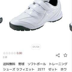 25センチ 野球 トレシュー の画像