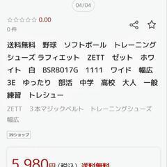 25センチ 野球 トレシュー の画像
