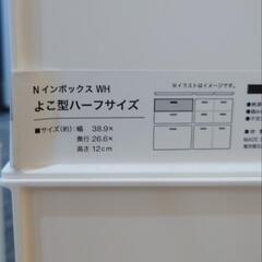 【4個セット】ニトリ N インボックス ホワイト 横型 ハーフサイズの画像