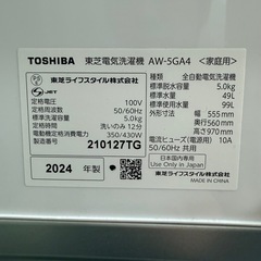 ✅⭐️高年式‼️綺麗‼️東芝 洗濯機 2024年製 5.0k 配送3000~ その他多数出品中‼️の画像