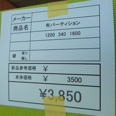布パーティション　岐阜 滋賀 愛知 三重 一宮 大垣 各務ヶ原 多治見 土岐 一宮 稲沢の画像