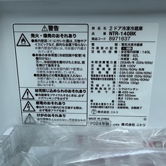 ✅⭐️高年式‼️綺麗‼️ニトリ 冷蔵庫 2024年製 140L ブラック 配送3000~ その他多数出品中‼️の画像
