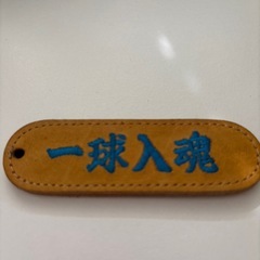 キーホルダー革の画像