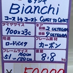 【ロードバイク】【ビアンキ】【自転車】【管理番号12407s】の画像