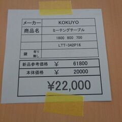 KOKUYO　ミーティングテーブル　岐阜 滋賀 愛知 三重 一宮 大垣 各務ヶ原 多治見 土岐 一宮 稲沢の画像