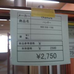Okamura　ハンガー　岐阜 滋賀 愛知 三重 一宮 大垣 各務ヶ原 多治見 土岐 一宮 稲沢の画像