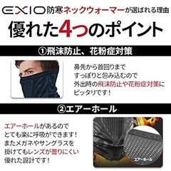新品！EXIO(エクシオ) 防寒 ネックウォーマー フェイスマスク 男女兼用 フリーサイズ バイク 冬の画像