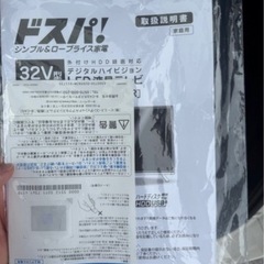 ドスパ TV  テレビ 32インチ 未通電の画像