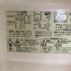 シャープ 290Ｌ　冷蔵庫　SJ-29T-Sの画像