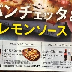 ピザーラ　　クーポンの画像