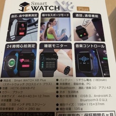 スマートウォッチの値段修正！の画像