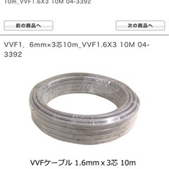 Fケ-ブル1.6mm*3芯10m。2500円の画像