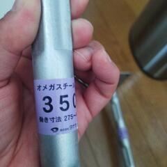 【静岡市お取引】新品未使用オメガスチール束Ⅱ2本セットの画像