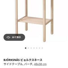 IKEA サイドテーブル ビョルクスネースの画像