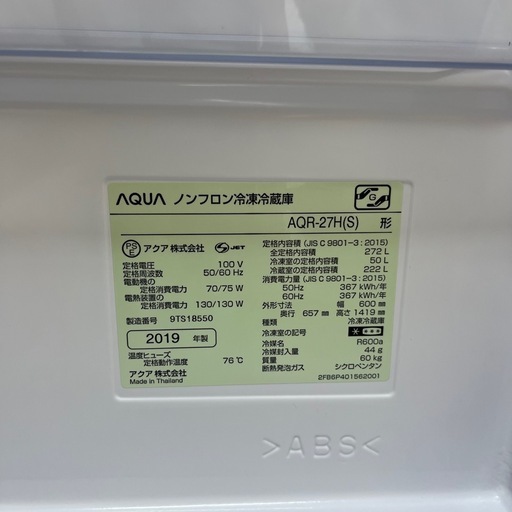 AQUA（アクア）の冷蔵庫をご紹介します！