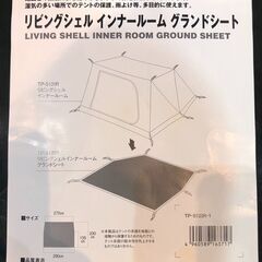 ★未使用品! Snow peak スノーピーク グランドシート リビングシェル インナールーム TP-512 IR-1 サイズ:290×230cm　リサイクルショップ札幌　買取本舗　西野店の画像