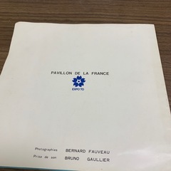 ＥＸＰＯ７０フランス館のレコードの画像