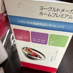 🎉ヨーグルトメーカー　ベルライフ🎉の画像