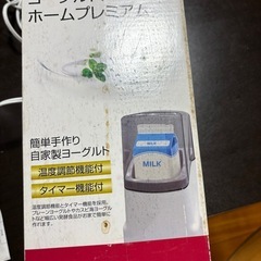 🎉ヨーグルトメーカー　ベルライフ🎉の画像