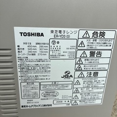 TOSHIBA   2008年製　ER-YD3   電子レンジの画像