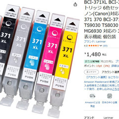 キャノン互換インク370XL+371XL 6色セット