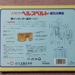 ヘルスベルト（磁気治療器）の画像