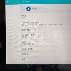 【長く使いたい方へおすすめ！】arrows Tab F-02K 防水タブレットの画像