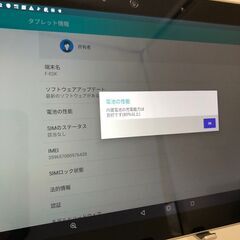 【長く使いたい方へおすすめ！】arrows Tab F-02K 防水タブレットの画像