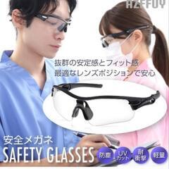 【2点決まりました】新品未使用！保護メガネ 安全メガネ UVカット ケース付きの画像