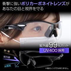 【2点決まりました】新品未使用！保護メガネ 安全メガネ UVカット ケース付きの画像