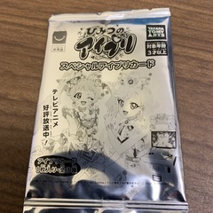 ひみつのアイプリスペシャルアイプリカードの画像