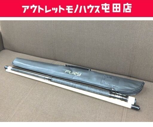 FURY ビリヤードキュー 2ピースキュー 収納ケース付き フューリー 札幌市 屯田店