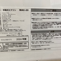 NAKATOMI 2024年製　冷風機　MAC-20の画像