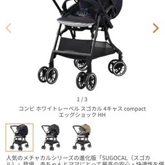 【美品】Combi コンビ ベビーカー スゴカル 
エッグショック　 の画像