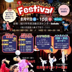 夏休みのお祭りイベント！Magical Night Fes…