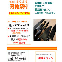 恒例！刃物祭り２０２５　菊一文珠四郎包永　本店