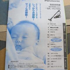 パナソニック　ハイブリッド式掃除機　バッテリー無　付属品一部無の画像