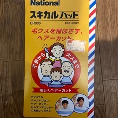 未使用バリカン　スキカル　の画像