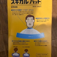 未使用バリカン　スキカル　の画像