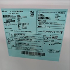 【ジャングルジャングル岸和田和泉インター】冷蔵庫 ハイアール JR-M20A 2024年製 和泉市 堺市 岸和田市 高石市 泉北郡熊取町の画像