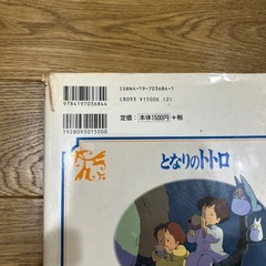 絵本　ジブリ　図鑑の画像