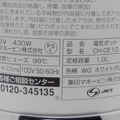 【売ります】象印　電気ポット　CH-CE10　2020年製の画像