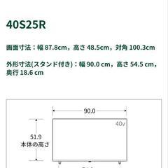 【新品未開封】REGZA 40V型 液晶テレビ 40S25R 2025年製の画像